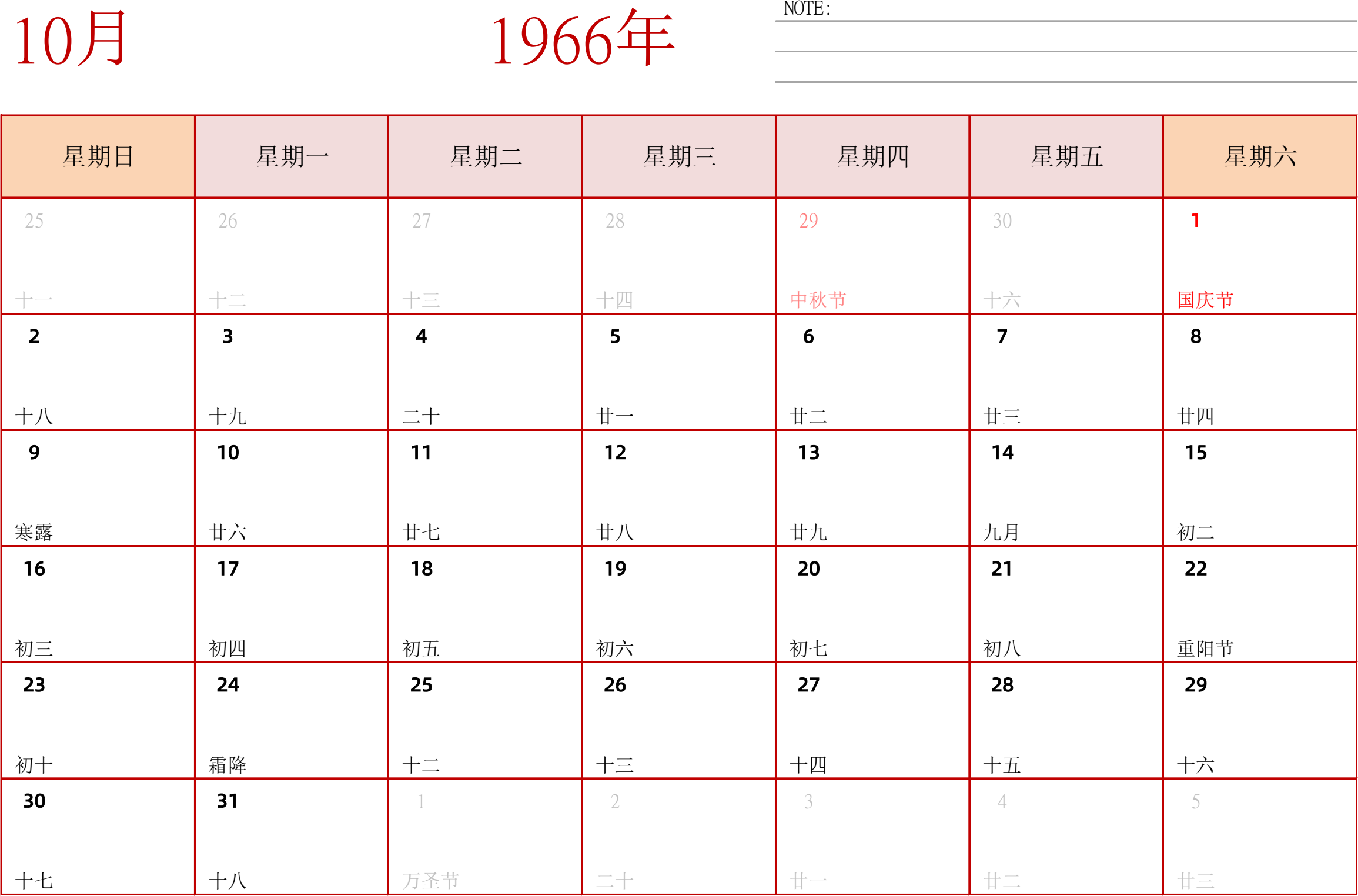 日历表1966年日历 中文版 横向排版 周日开始 带节假日调休安排